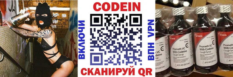 Купить  Гай  Codein напиток Lean (лин) 