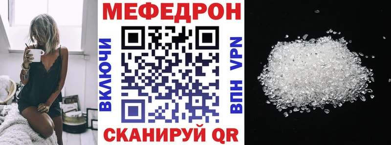 МЯУ-МЯУ кристаллы  Купить где  Гай 
